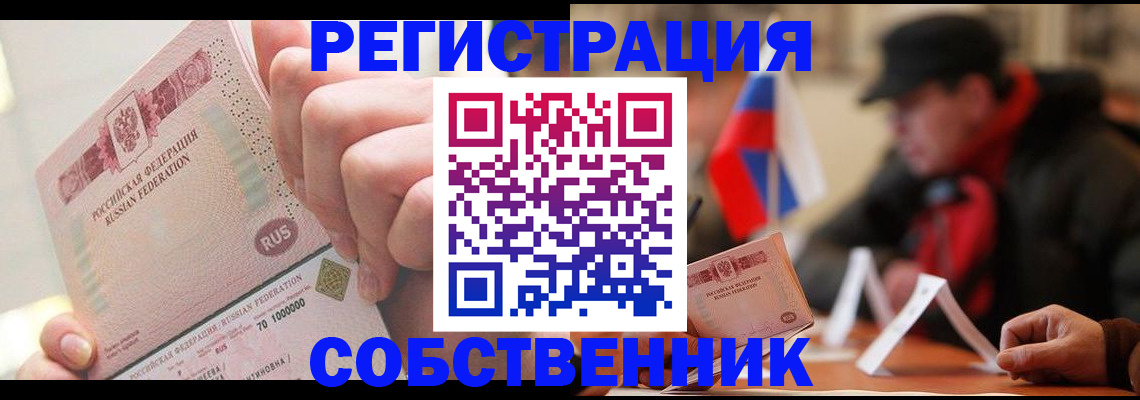 прописка в Оренбурге