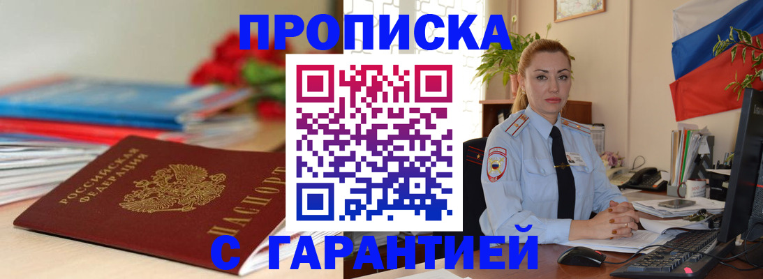 прописка от собственника в Оренбурге