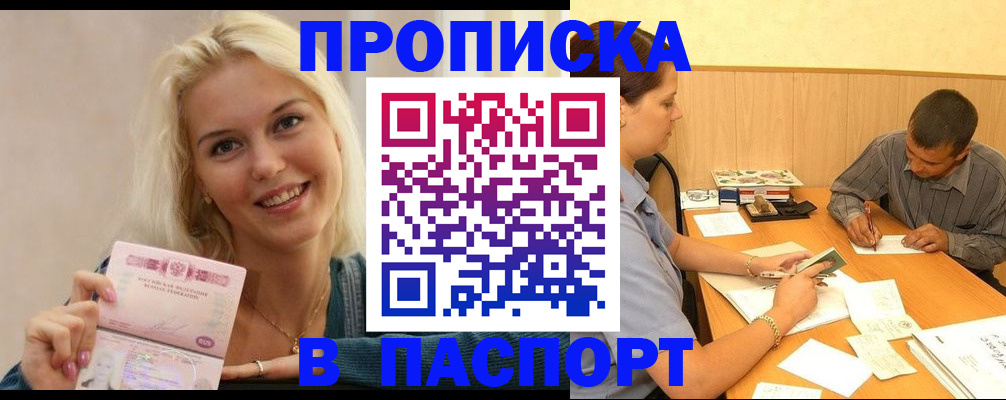 временная регистрация в Оренбурге