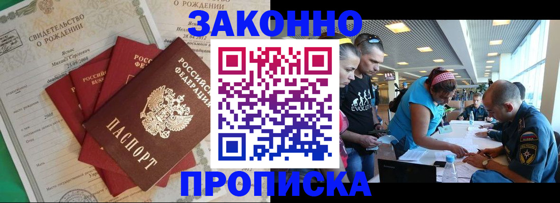 временная регистрация недорого в Оренбурге